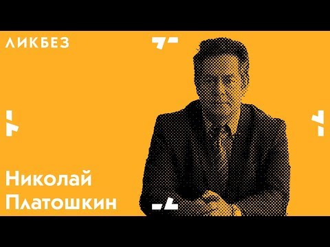 Видео: Платошкин Н.Н. о движении за новый социализм | Ликбез
