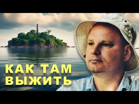 Видео: Уже 13 лет живет на острове