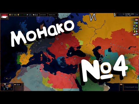 Видео: Age of Civilizations 2 (Монако). №4.