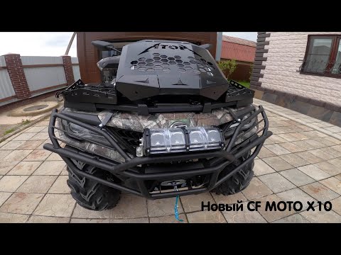 Видео: Новый CF MOTO X 10 2020 года небольшой обзор. Обзор цен на доп. оборудование.