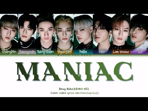 Видео: STRAY KIDS - MANIAC Color Coded Lyrics ( перевод | кириллизация )