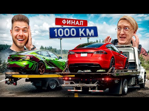 Видео: 1000км ФИНАЛ! НИКИТОС vs ВАРПАЧ на 1% ЗАРЯДА с ЧЕЛЛЕНДЖАМИ