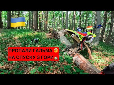 Видео: Ендуро в Карпатах. Лісові пригоди!