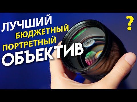 Видео: Лучший портретный объектив из бюджетных? Много тестов Viltrox 85mm 1.8 v2