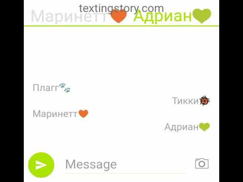 Видео: Переписка "Маринетт и Адриан узнали" часть 1. Квами ЛБ и КН