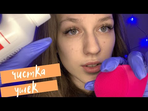 Видео: АСМР ГЛУБОКАЯ и ПРИЯТНАЯ ЧИСТКА ТВОИХ УШЕК 👂🏻 Перчатки, Массаж, medical exam/ ASMR EAR CLEANING