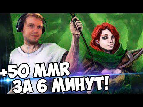 Видео: +50 MMR ЗА 6 МИНУТ ИГРЫ! ЛУЧШАЯ Windranger! (с) Папич