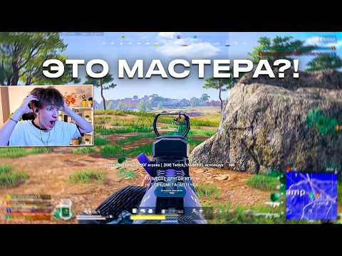 Видео: 33 КИЛЛА на МАСТЕРАХ — Вынесли ПОЛСЕРВЕРА в РАНКЕДЕ! 🔥