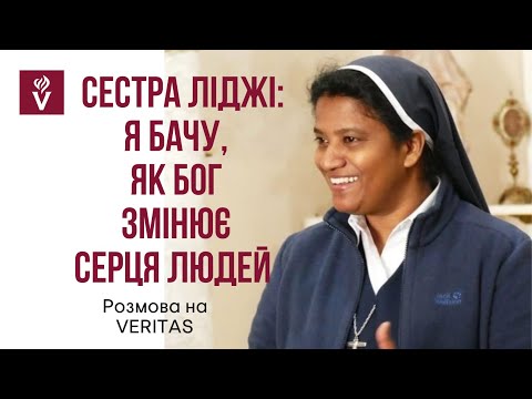 Видео: Сестра Ліджі Паяпілі: «Я бачу, як Бог змінює серця людей»
