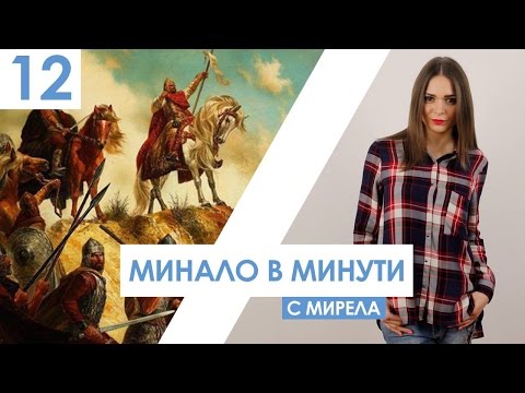 Видео: "Минало в минути" представя 5 факта за цар Иван Асен II
