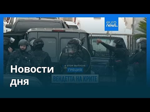 Видео: Новости дня | 3 ноября 2025 г. — утренний выпуск