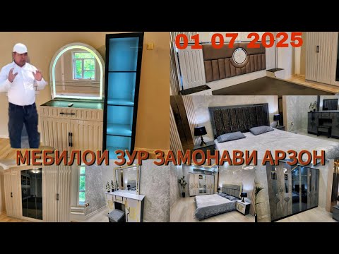 Видео: Н, ШАХРИТУС ИНОМ БОЗОРДА МЕБИЛ ГАРНИТУР ДИВАН КРИСЛО ТОШ ОЕНА. САНДИК ВАКОЗОНАРСАЛАР