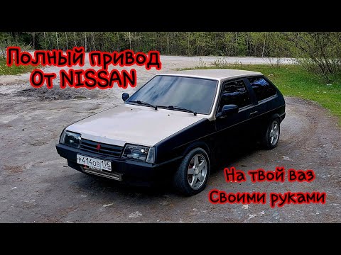 Видео: бюджетный ПОЛНЫЙ ПРИВОД на ВАЗ мкпп #лада #турбоваз #боеваяклассика #полныйпривод4х4 #4wd #awd