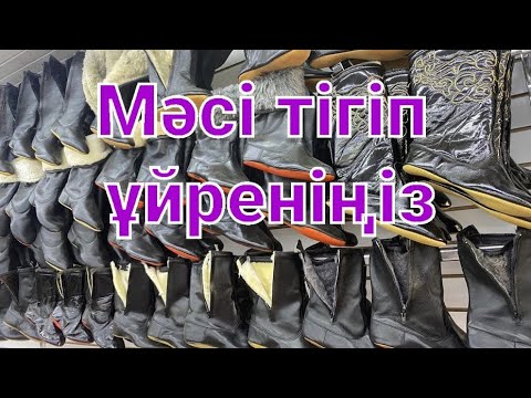 Видео: Мәсіні қалай тігеміз?  ....