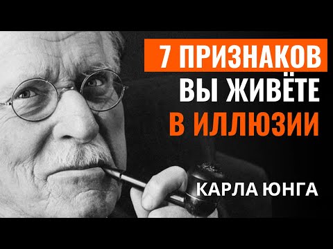 Видео: Карла Юнга - 7 привычек, от которых отказываются пробуждённые