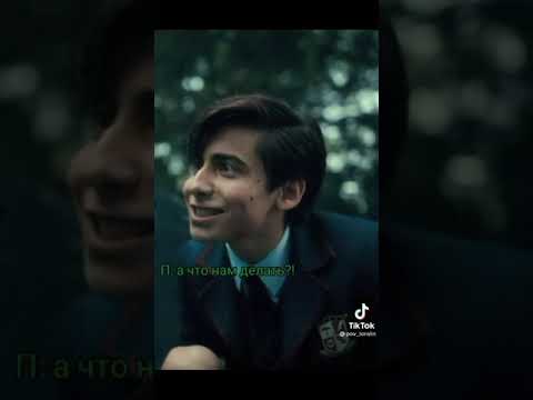 Видео: ☂️ТИК ТОК☂️ВИДЕО ТИК ТОК АКАДЕМИЯ АМБРЕЛЛА ПЯТЫЙ И Т/И ☂️💕🕊