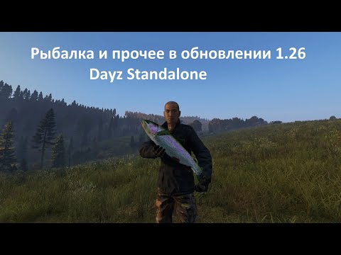 Видео: DayZ Рыбалка,новые виды рыб и прочее...