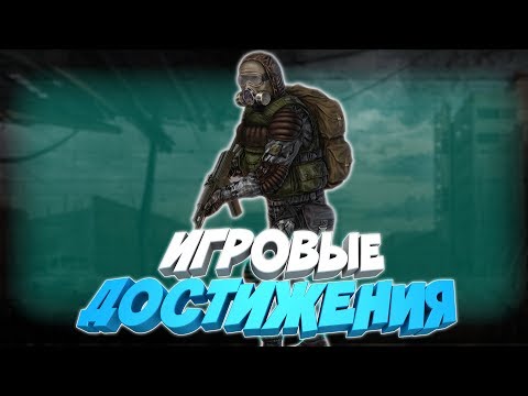 Видео: S.T.A.L.K.E.R. Call of Chernobyl - Все достижения.