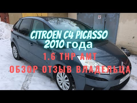 Видео: Citroen C4 Picasso обзор отзыв