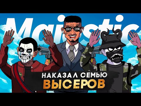 Видео: КОНФЛИКТ С БЕЗДАРНОЙ СЕМЬЕЙ в GTA 5 RP | MAJESTIC RP