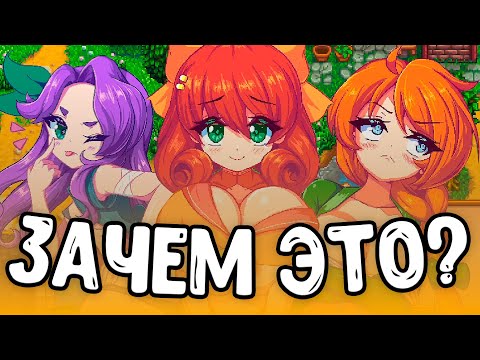 Видео: ПУБЕРТАТНЫЕ МОДЫ для STARDEW VALLEY (жесть)