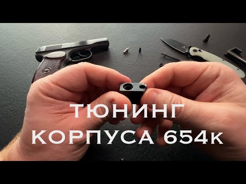 Видео: МР 654К-32 тюн корпуса клапана