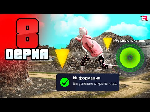 Видео: 🤯 ЭТО ИМБА! ЛУЧШАЯ РАБОТА для НОВИЧКОВ ✅💰 Путь БОМЖА на RODINA RP #8