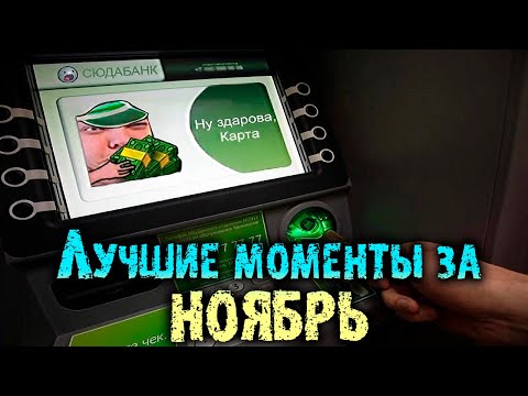 Видео: Лучшие моменты за Ноябрь | Таунт Ривендера, Запретки,Рейдж | Сильвернейм | SilverName Best Moments