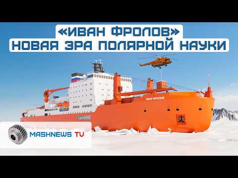 Видео: «ИВАН ФРОЛОВ». Плавучая крепость изнутри