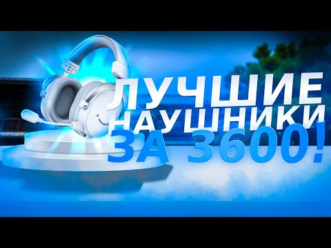 Видео: ЭТО ЛУЧШИЕ ИГРОВЫЕ НАУШНИКИ - FIFINE H9