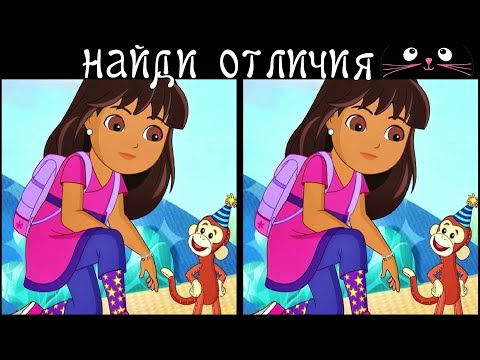 Видео: Найди 3 Отличия за 90 секунд! /69