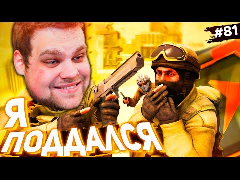 Видео: Я НЕ НУБ, ПРОСТО ПОДДАЮСЬ:)))) [ПУТЬ FACEIT 10 LVL 3000 ELO #81]