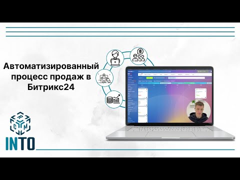 Видео: ВОРОНКА ПРОДАЖ в Битрикс 24 для отдела продаж. Пример воронки продаж на нашем примере.
