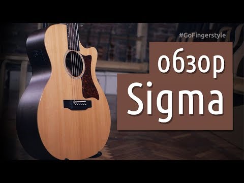 Видео: Недорогие Sigma – обзор двух гитар (OMM-ST и GMC-STE)
