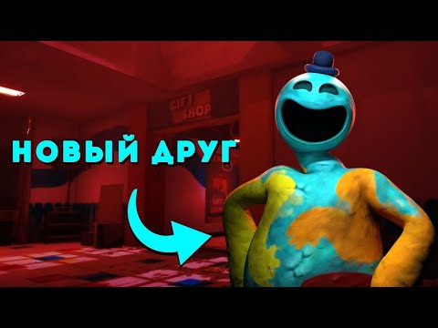 Видео: #2 Появился новый друг🙀 - Полное Прохождение Poppy Playtime Chapter 4.