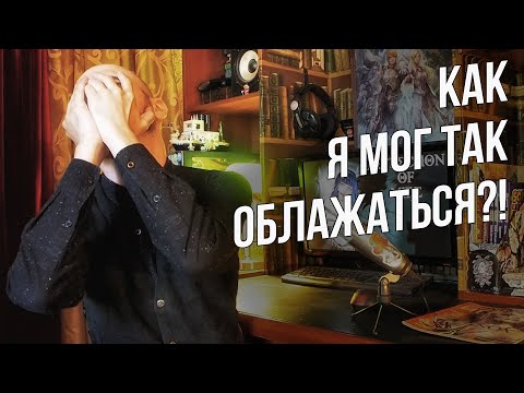 Видео: Слава Грис - мои ошибки при разработке первой игры