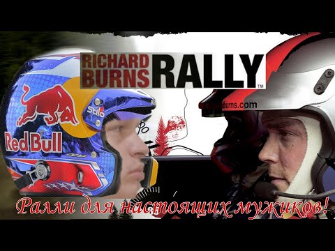 Видео: Прохождение Richard Burns Rally. 1 серия - Школа ралли. Основы пилотирования #RBR
