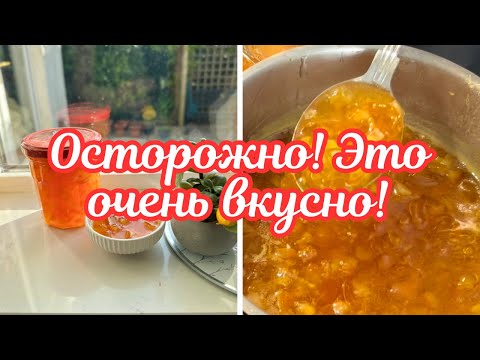 Видео: НЕОБЫКНОВЕННОЕ ВАРЕНЬЕ ИЗ КУМКВАТА 🌺 KUMQUAT JAM 🌺@Amond