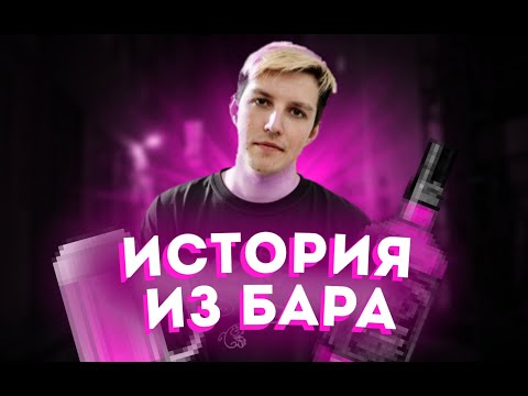 Видео: МАЗЕЛЛОВ РАССКАЗЫВАЕТ ИСТОРИЮ ИЗ БАРА │ mzlff 🔥