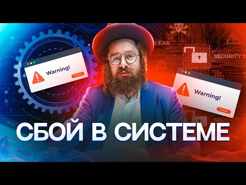 Видео: Откуда взялись ошибки в процессе творения? Секрет Исправления / Глава Берешит / Рав Элияу Гладштейн
