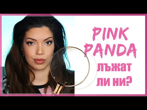 Видео: Заслужават ли си промоциите в Pink Panda | Мега бокс| Giveaway | Грим покупки |