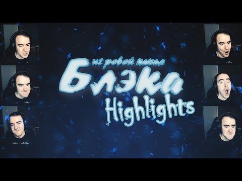 Видео: [BlackSilverUfa]  Highlights #1 - Физика работает!