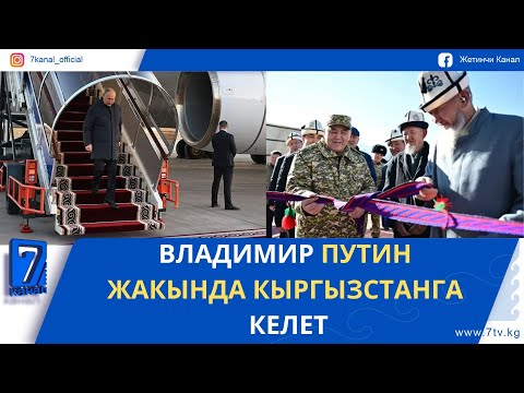 Видео: КЕЧКИ ЖАҢЫЛЫКТАР 11.11.25. ОШТО ЧЕК АРАЧЫЛАРГА КЫЗМАТТЫК БАТИРЛЕР ТАПШЫРЫЛДЫ