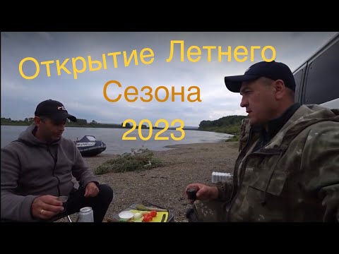 Видео: Открытие летнего сезона 2023 на томи !