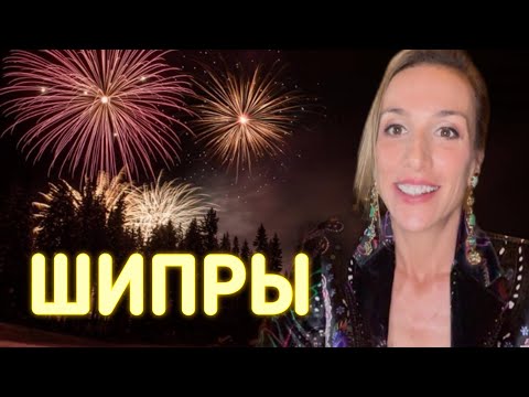 Видео: ШИПРЫ | ПАРФЮМЫ НА ТОРЖЕСТВО