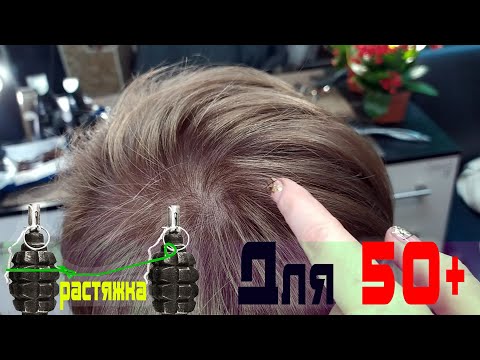 Видео: РАСТЯЖКА ЦВЕТА НА СЕДЫХ КОРОТКИХ ВОЛОСАХ ЖЕНЩИМАМ за 50 + \ ВМЕСТО airtouch