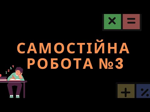 Видео: ДОМАШНЯ САМОСТІЙНА №3 (ГЕОМЕТРІЯ, 7 КЛАС. О.ІСТЕР, 2024 Р.)