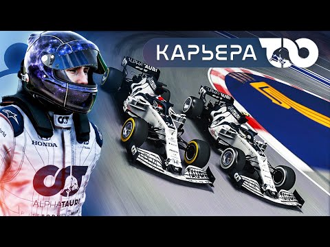 Видео: ПОЛЬЗУЮСЬ МОМЕНТОМ - КАРЬЕРА F1 2020 #16