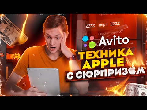 Видео: КУПИЛ НА БАРАХОЛКЕ, А ПРОДАЛ НА АВИТО - Сколько заработал на перепродаже?