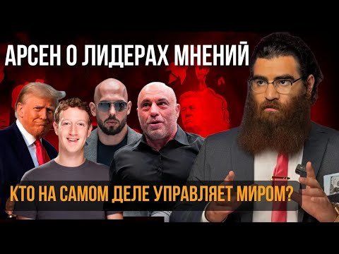 Видео: Арсен Маркарян про Маска, Цукерберга, Трампа, Рогана: кто реально лидер?